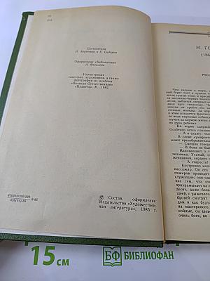 Родные нивы. Повести и рассказы советских писателей. Книга 1