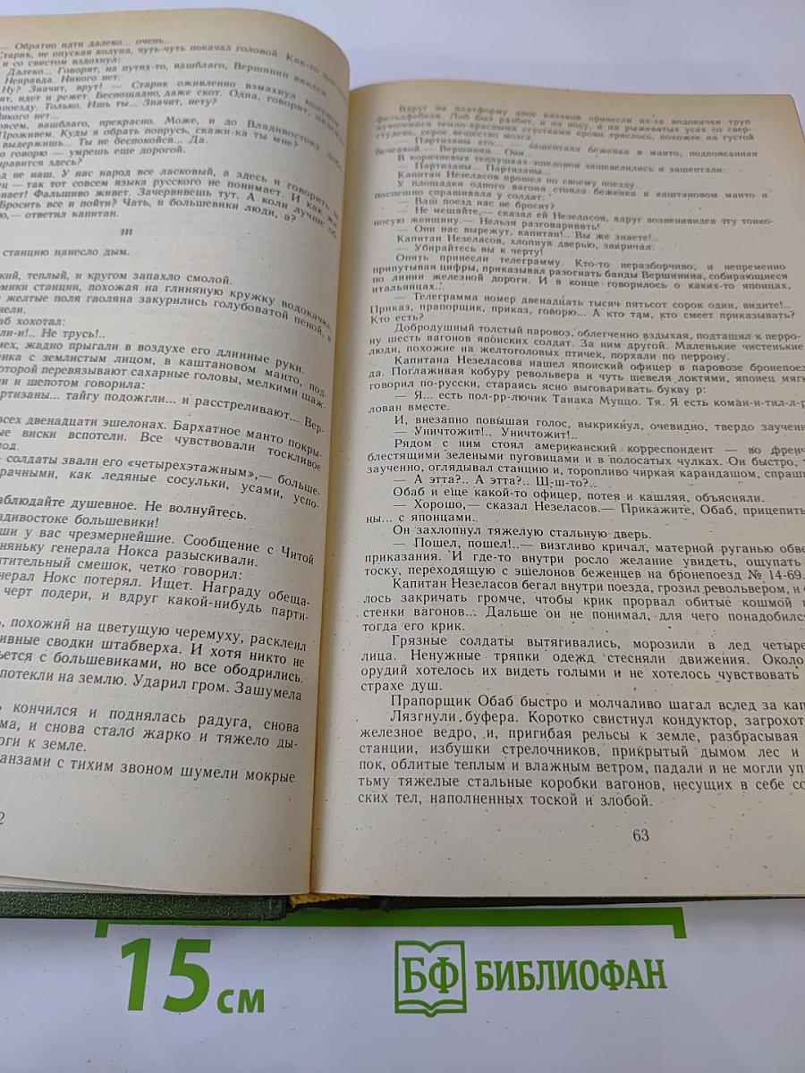 Родные нивы. Повести и рассказы советских писателей. Книга 1