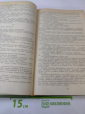Родные нивы. Повести и рассказы советских писателей. Книга 1