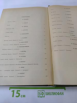 Родные нивы. Повести и рассказы советских писателей. Книга 1