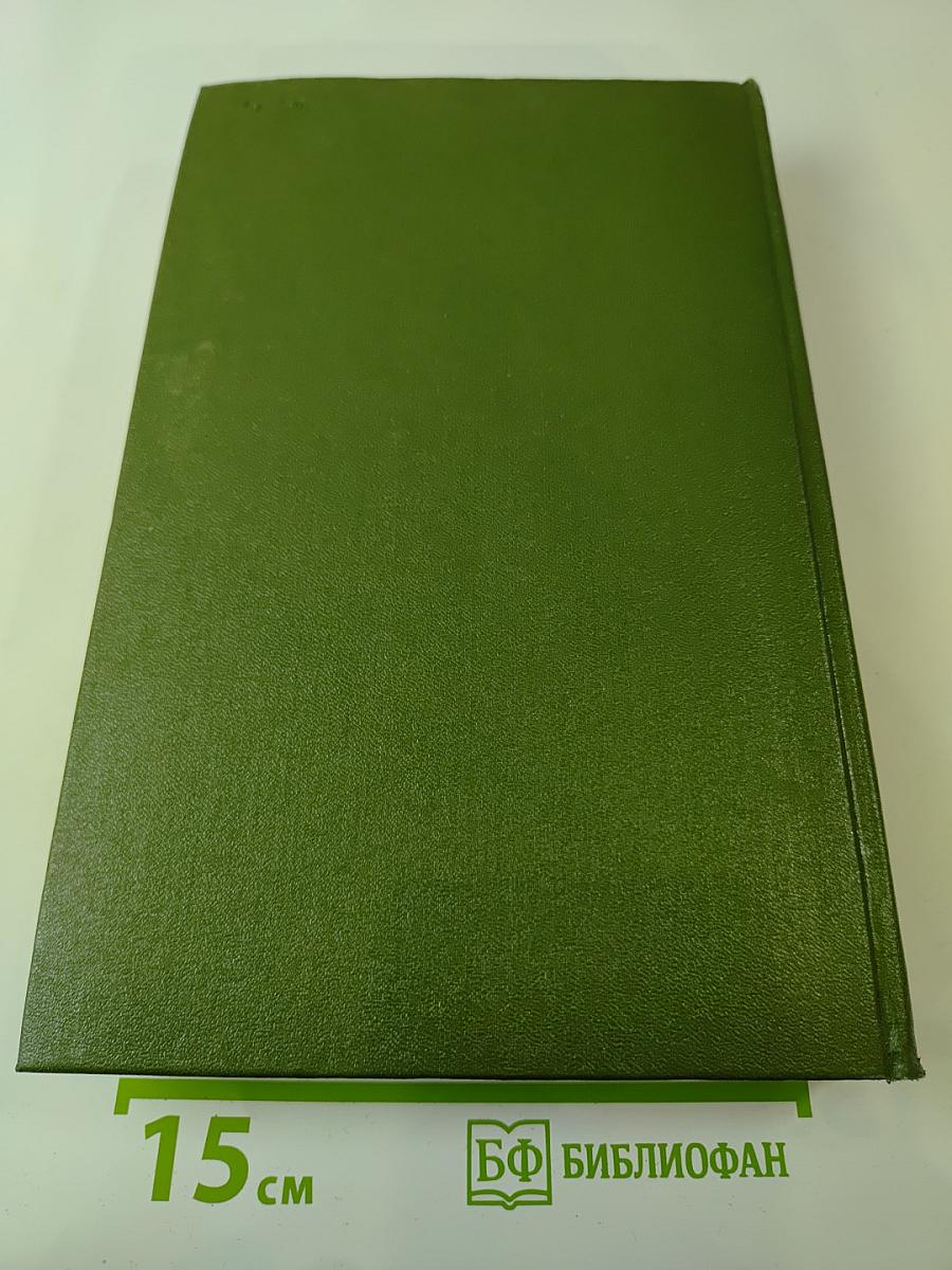 Родные нивы. Повести и рассказы советских писателей. Книга 1