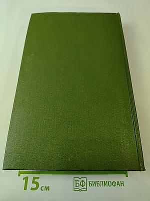 Родные нивы. Повести и рассказы советских писателей. Книга 1