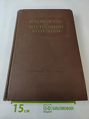 Болезни системы дыхания (Руководство по внутренним болезням)