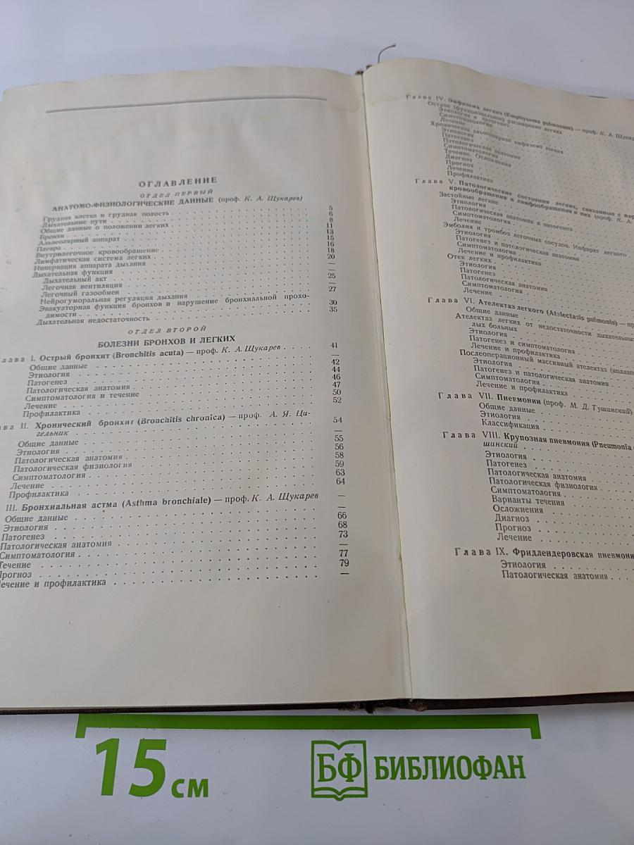 Болезни системы дыхания (Руководство по внутренним болезням)