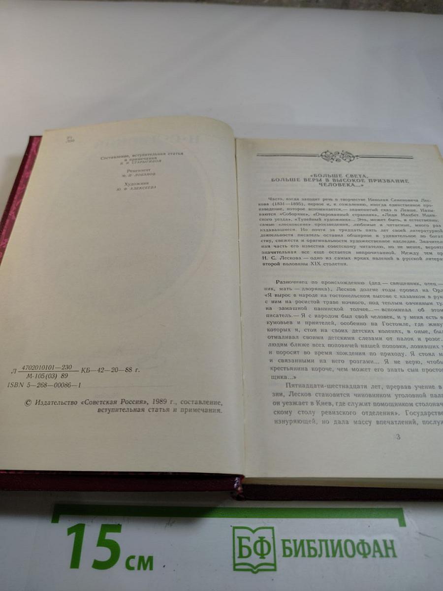 Легендарные характеры