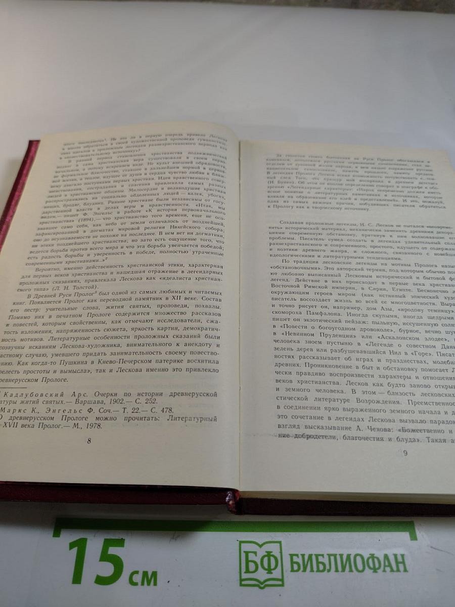 Легендарные характеры