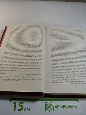 Легендарные характеры