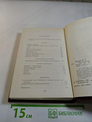 Легендарные характеры