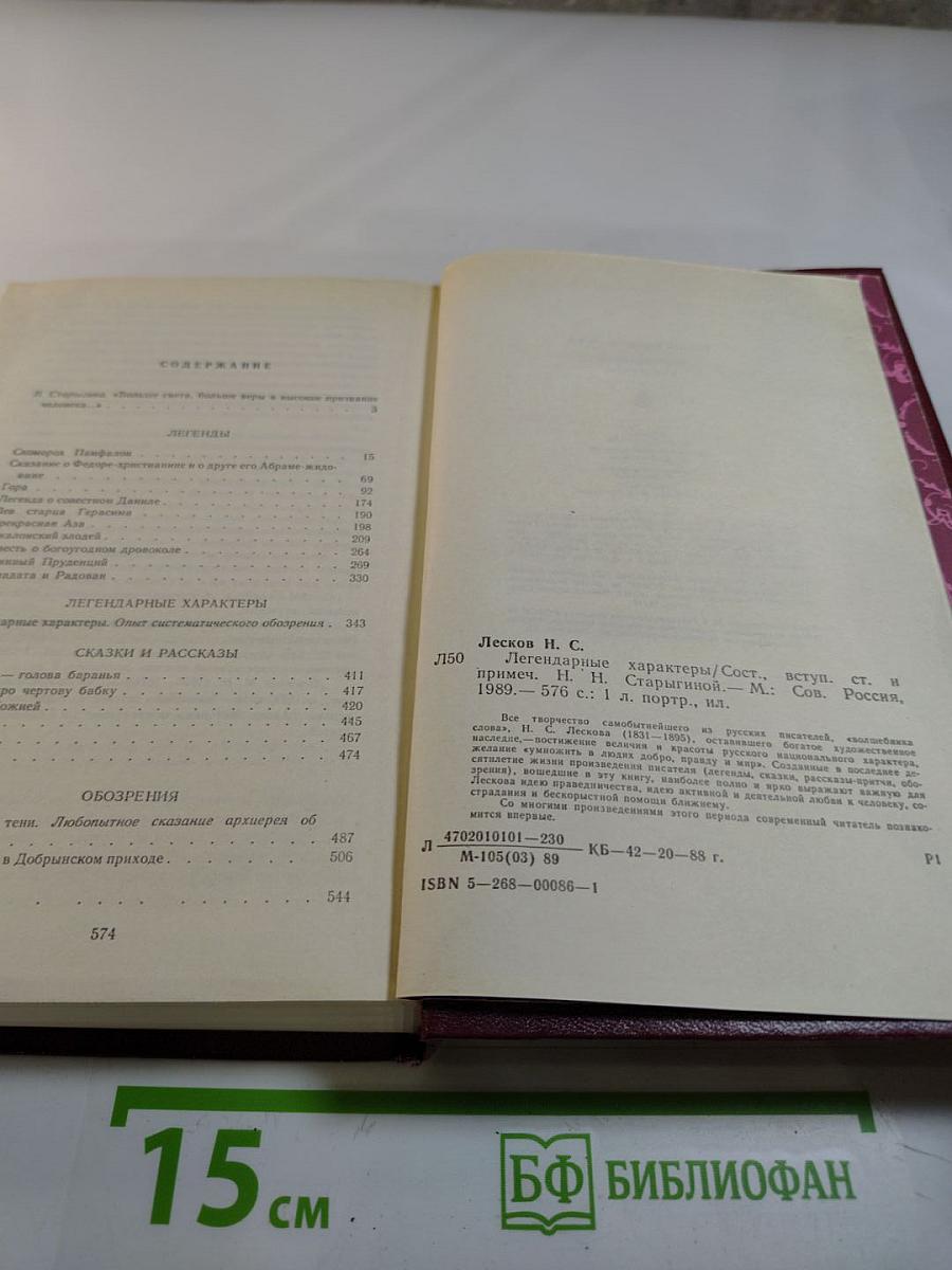 Легендарные характеры