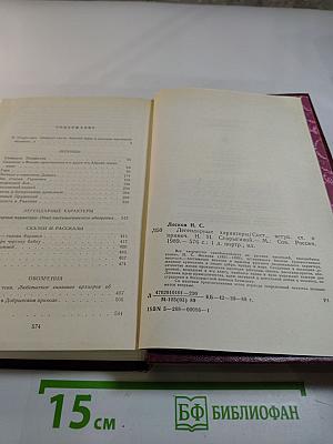 Легендарные характеры