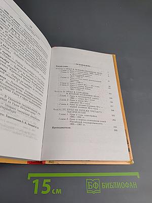 История Урала. XX век. Книга 2