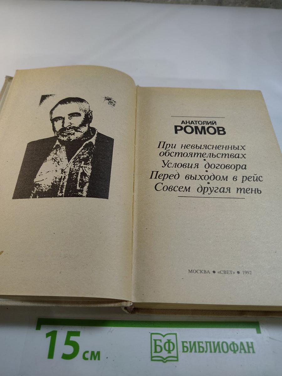 При невыясненных обстоятельствах