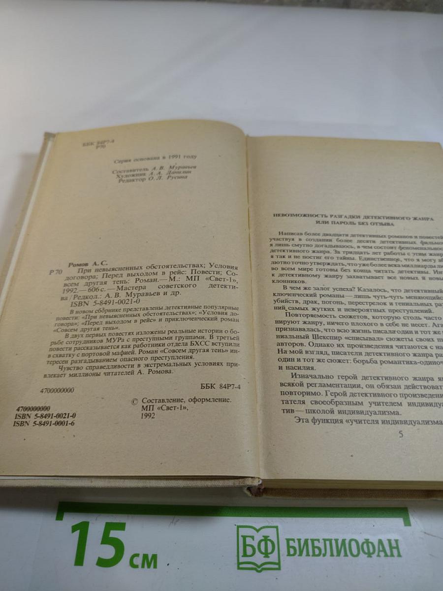 При невыясненных обстоятельствах