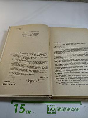 При невыясненных обстоятельствах