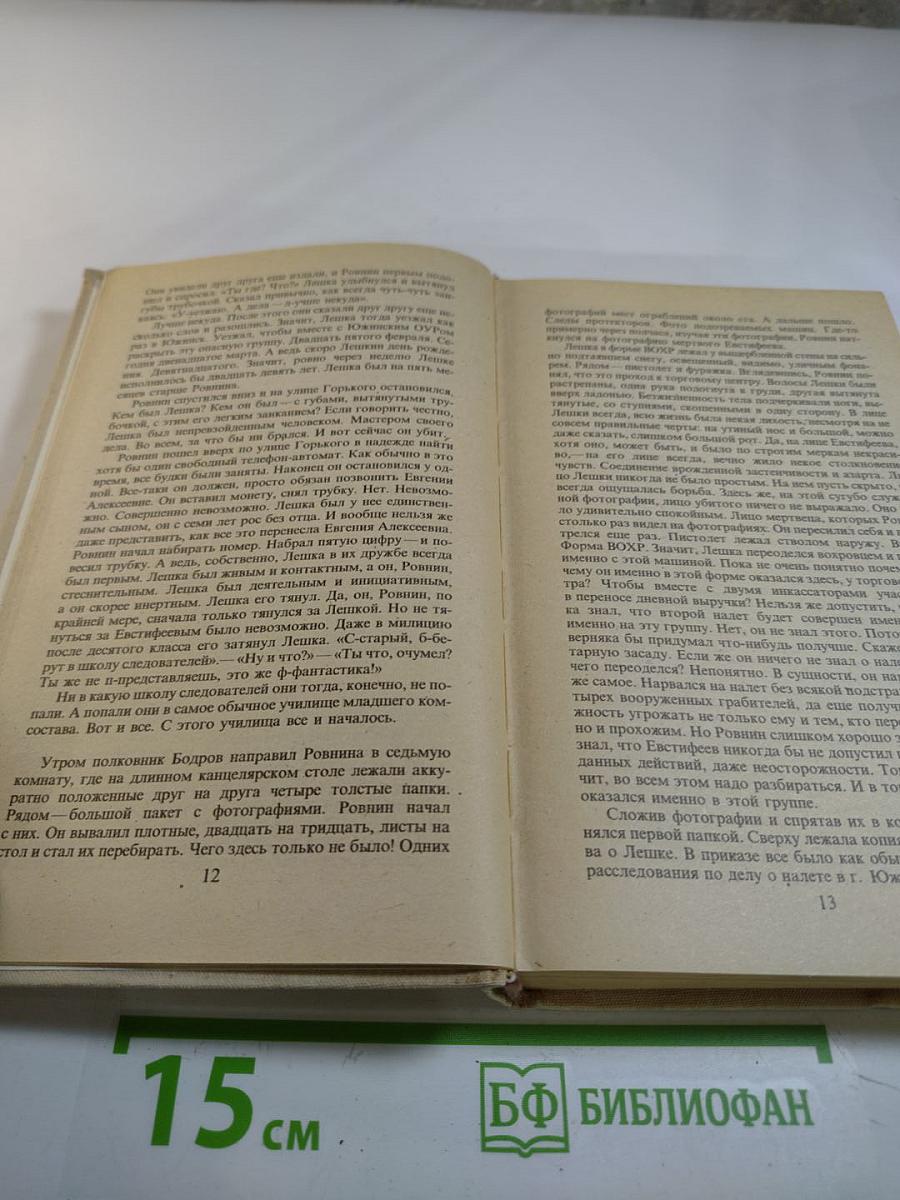 При невыясненных обстоятельствах