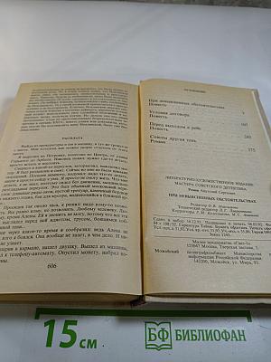 При невыясненных обстоятельствах