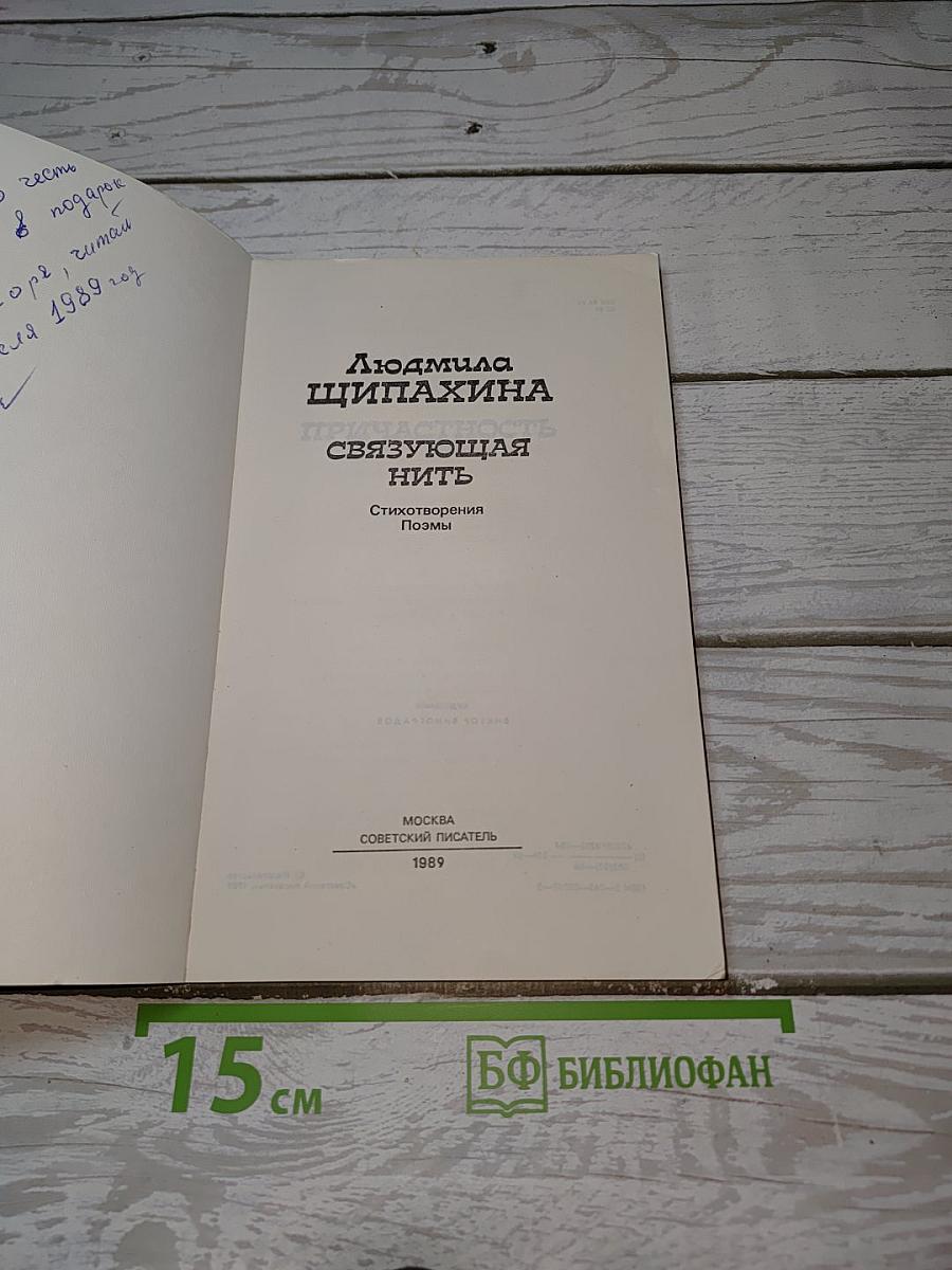 Связующая нить