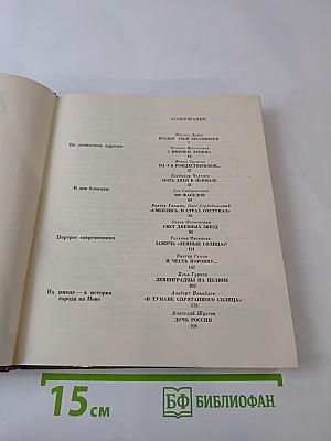 Белые ночи. Очерки Зарисовки Воспоминания Документы