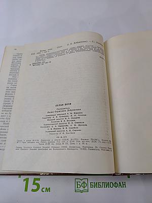 Белые ночи. Очерки Зарисовки Воспоминания Документы