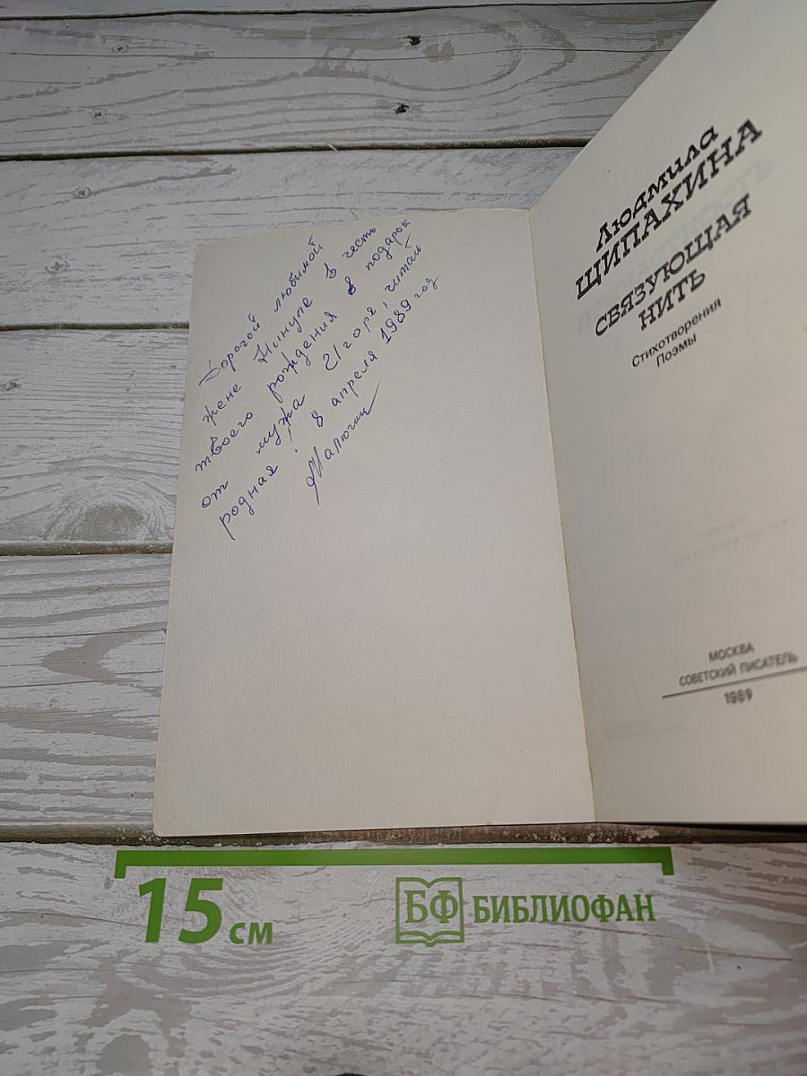 Связующая нить