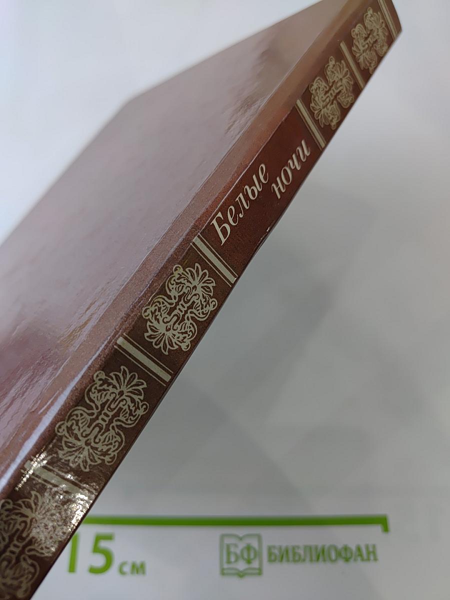 Белые ночи. Очерки Зарисовки Воспоминания Документы