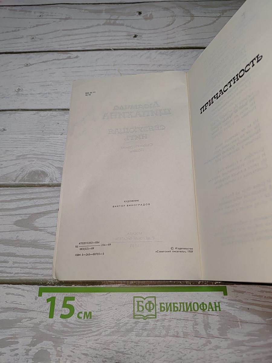 Связующая нить