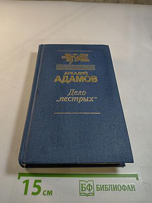 Дело "пестрых". Черная моль