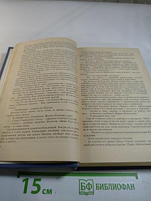 Дело "пестрых". Черная моль