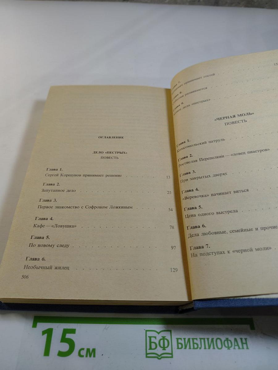 Дело "пестрых". Черная моль