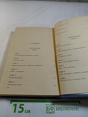 Дело "пестрых". Черная моль