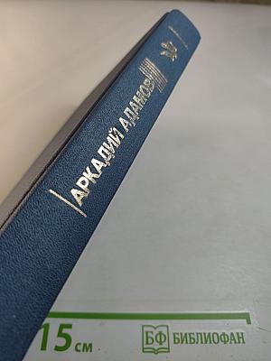 Дело "пестрых". Черная моль