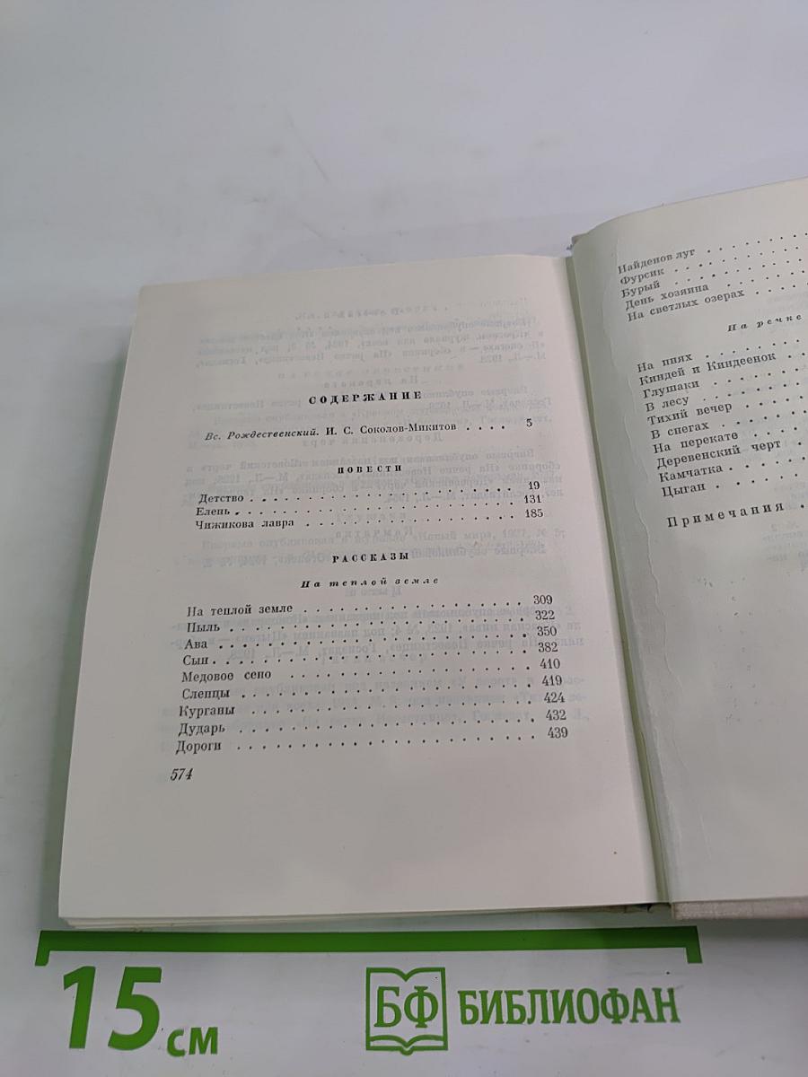 Собрание сочинений Том первый: На теплой земле