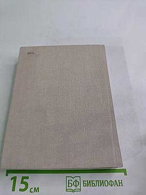 Собрание сочинений Том первый: На теплой земле