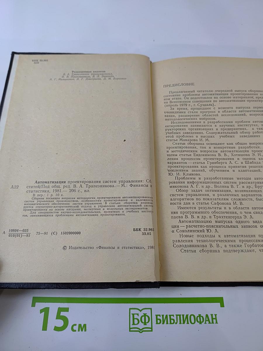 Автоматизация проектирования систем управления. Выпуск 3
