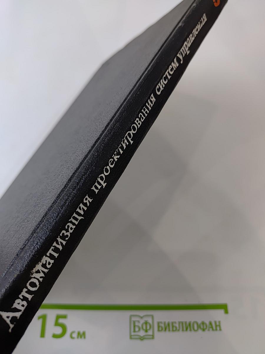 Автоматизация проектирования систем управления. Выпуск 3