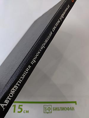 Автоматизация проектирования систем управления. Выпуск 3