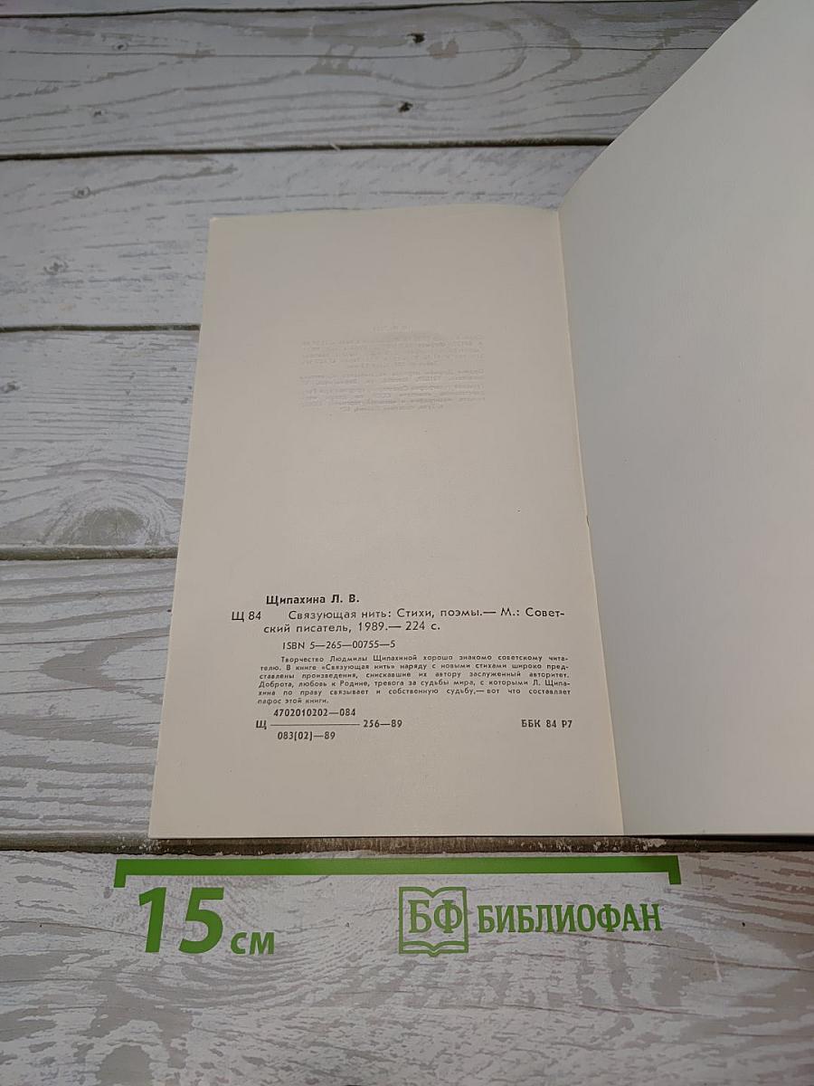 Связующая нить