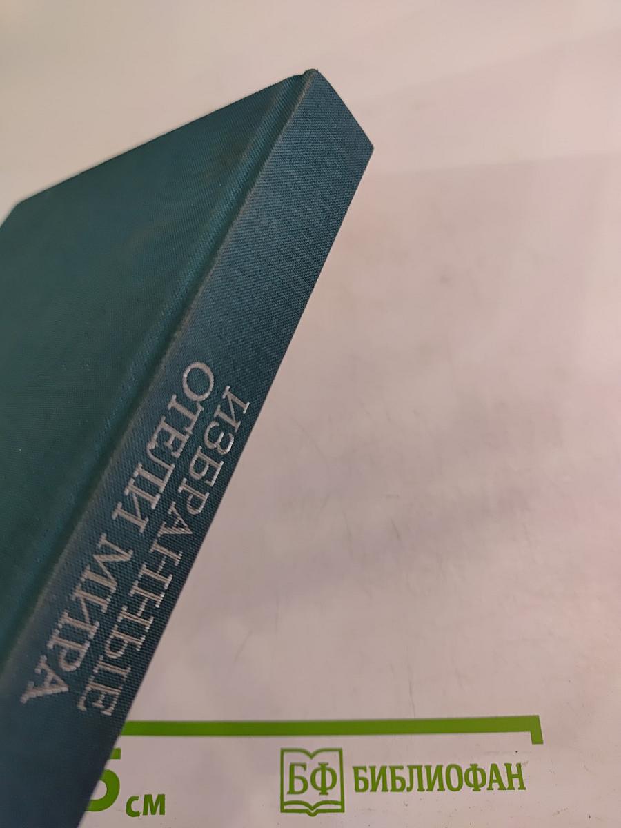 Избранные отели мира