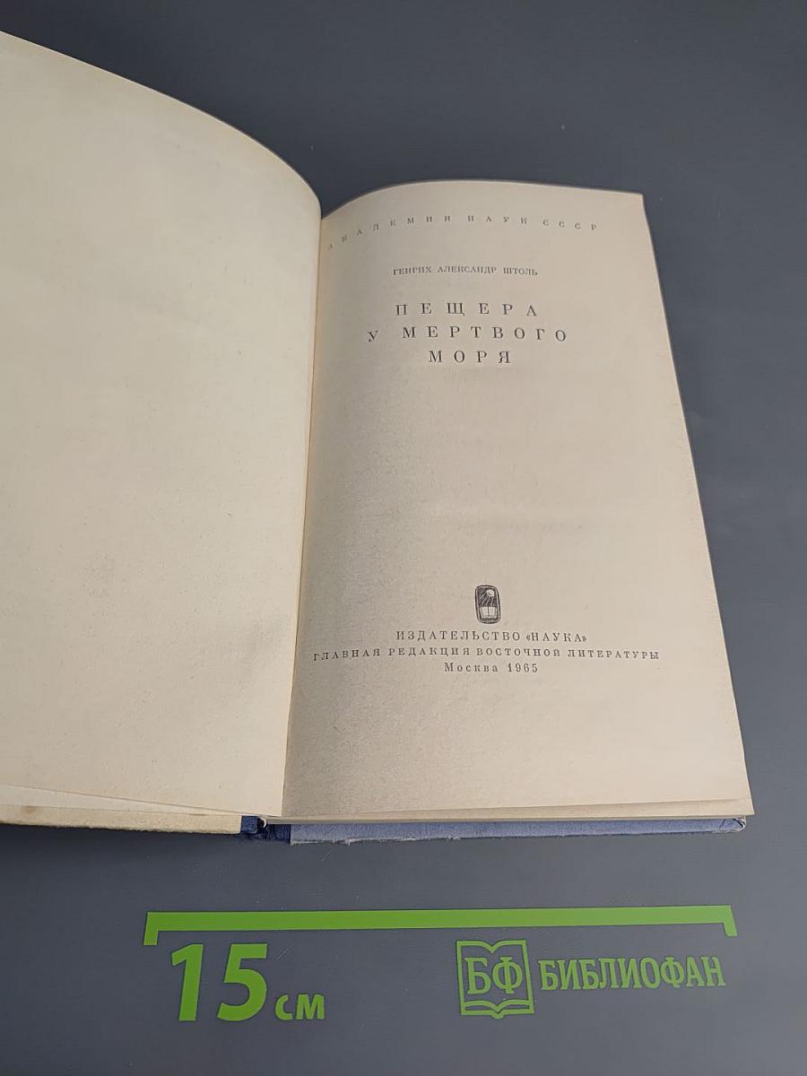 Пещера у Мертвого моря