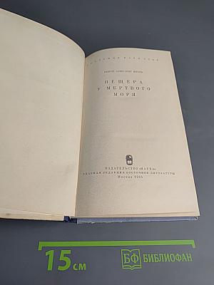 Пещера у Мертвого моря