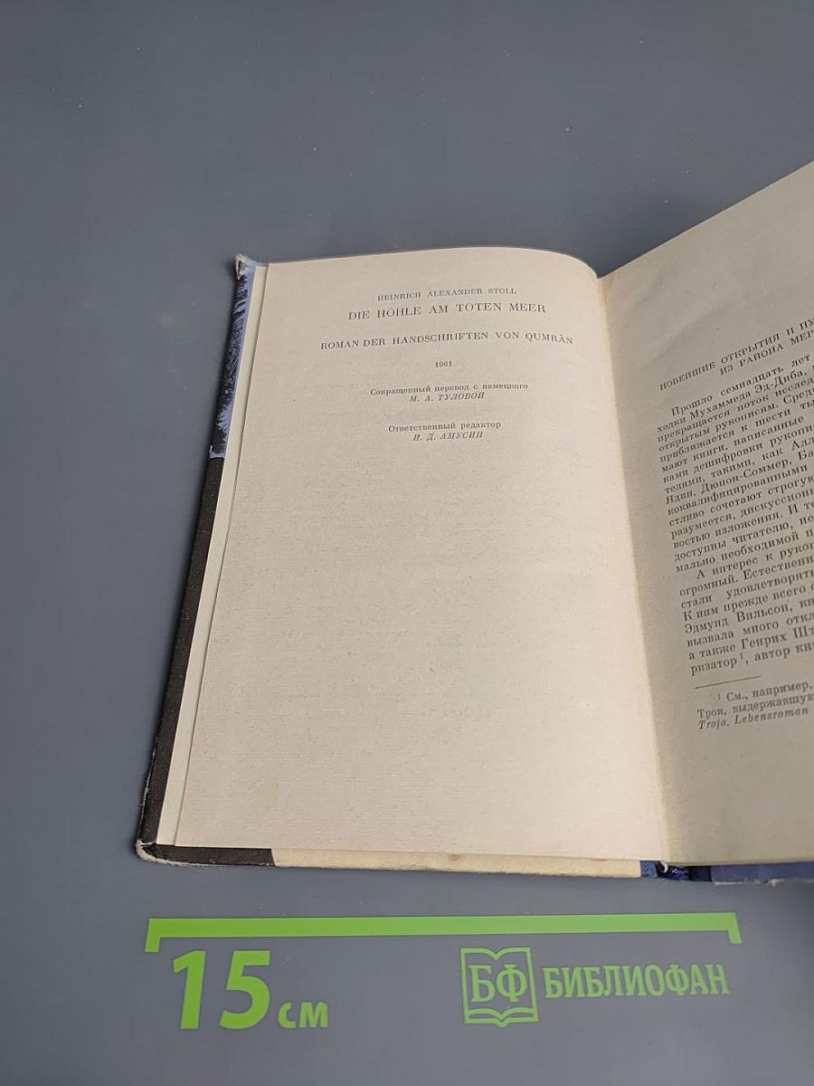 Пещера у Мертвого моря