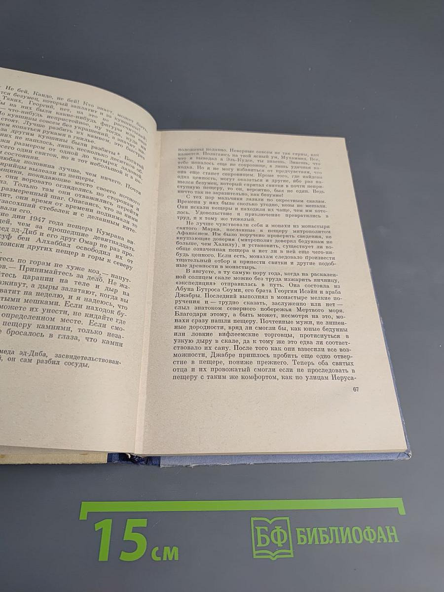 Пещера у Мертвого моря