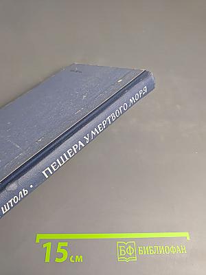 Пещера у Мертвого моря