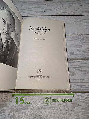 Хамид Гулям Избранное