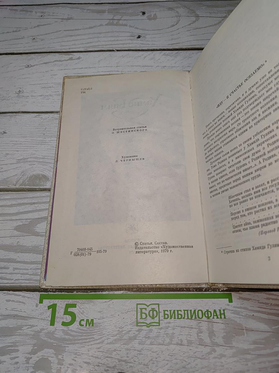 Хамид Гулям Избранное