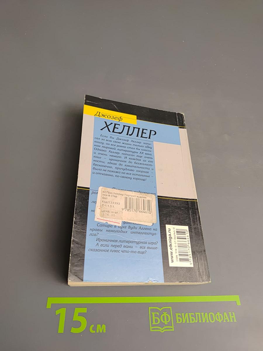 Портрет художника в старости