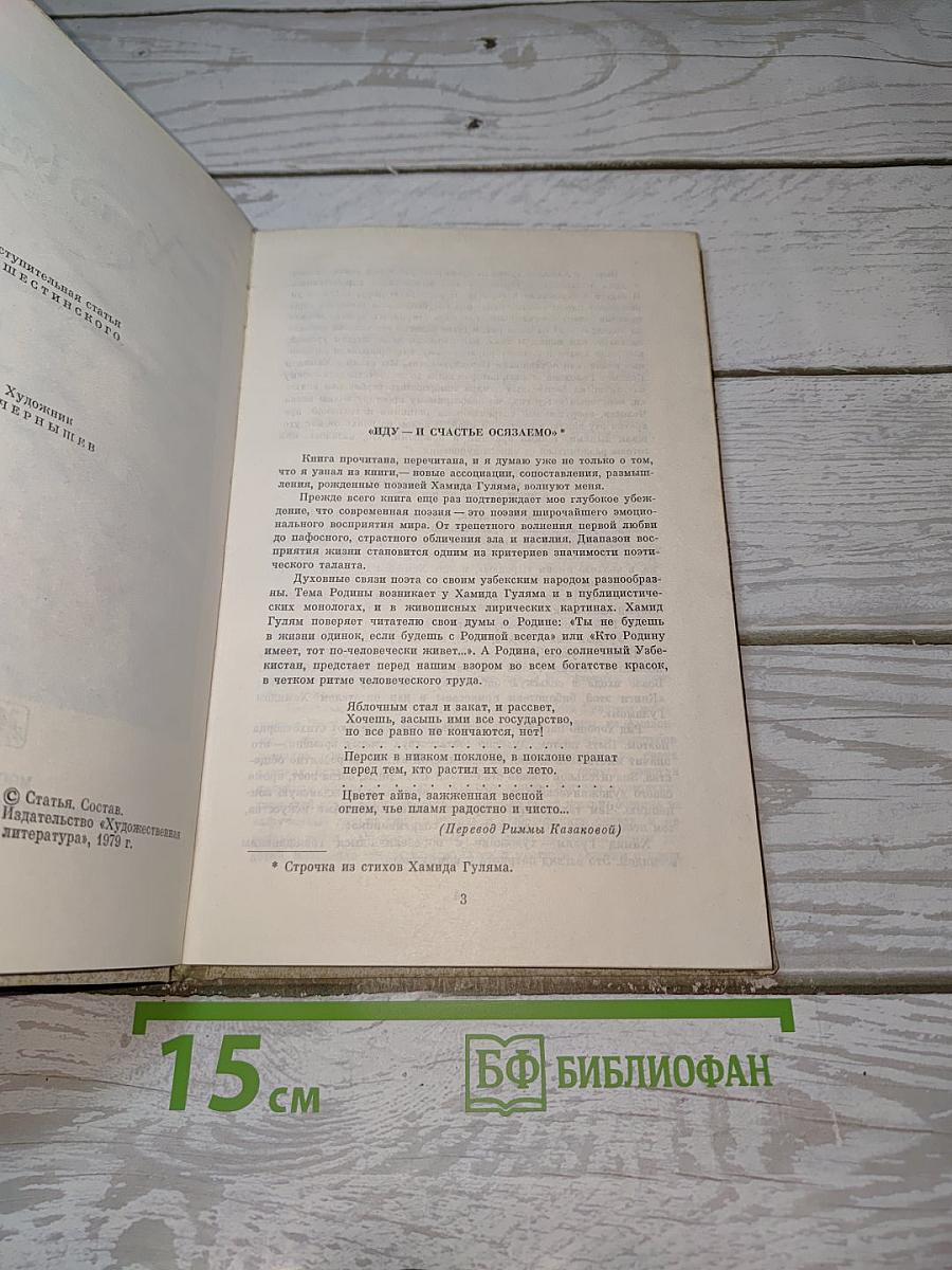 Хамид Гулям Избранное