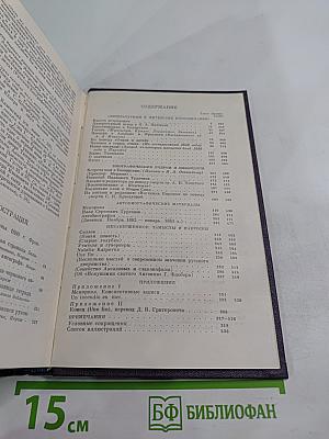 Сочинения. Том 11: Литературные и житейские воспоминания. 1852-1883