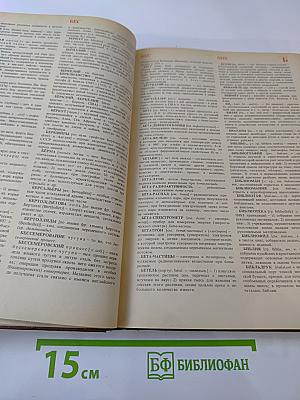 Словарь иностранных слов