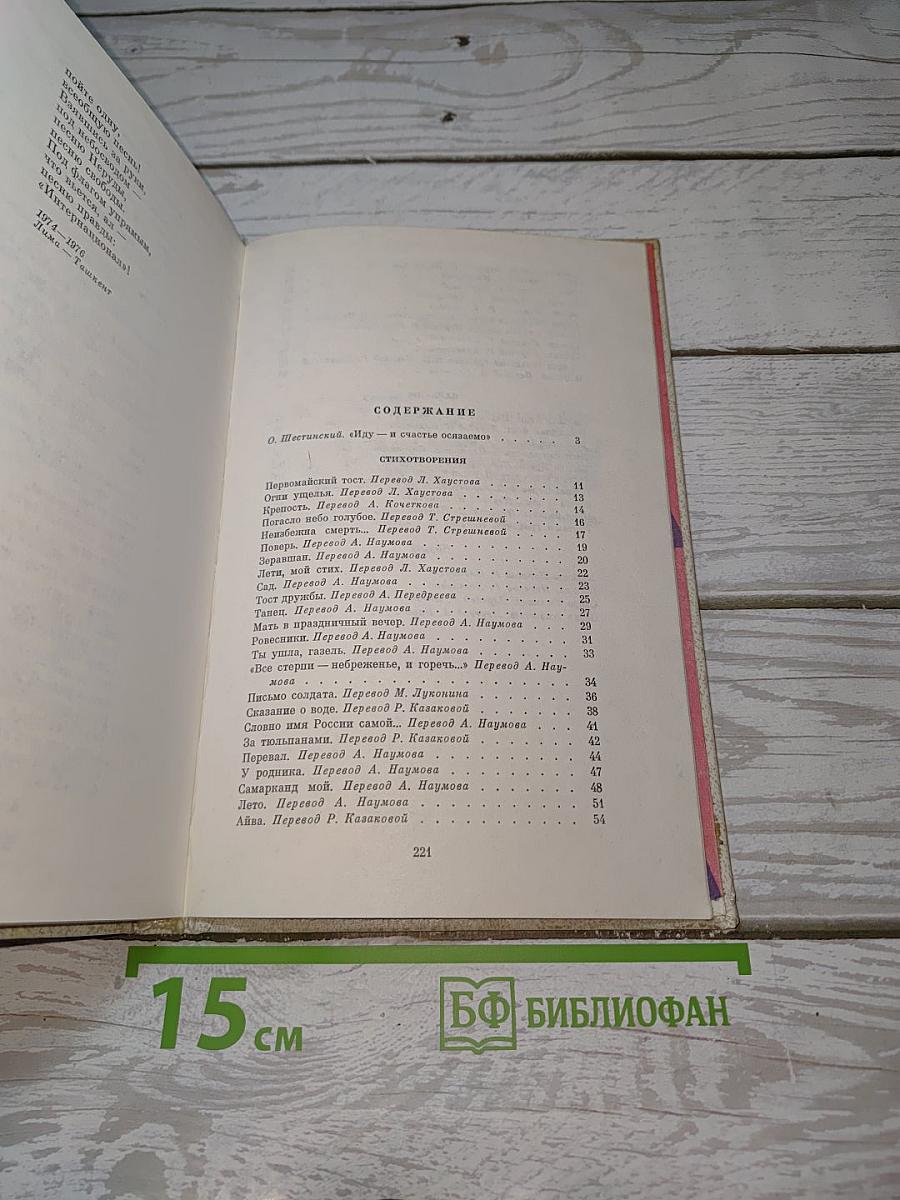 Хамид Гулям Избранное